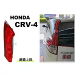 小亞車燈改裝＊全新 CRV4代 2014 2015 13 14 15年 上段尾燈 CRV尾燈 一顆1300