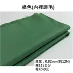 【良心布行】 綠色帆布 斜紋布 內裡磨毛  可製作工作服 書包