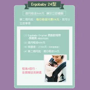 【momMe租賃】[Ergobaby 24型]Ergobaby Original 原創款揹巾-焦糖黑｜每日24元租借體驗