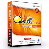 在飛比找PChome24h購物優惠-QBoss 進銷存 3.0 R2 - 區域網路版