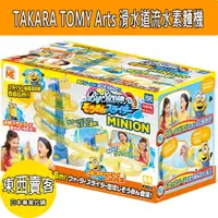 在飛比找蝦皮購物優惠-『東西賣客』【預購】日本TAKARA TOMY Arts 小