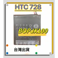 在飛比找蝦皮購物優惠-『台中阿宸零件』HTC 728 電池 BOPJX100