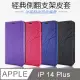 Topbao APPLE iPhone 14 Plus 冰晶蠶絲質感隱磁插卡保護皮套 紫色