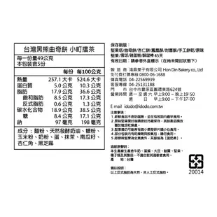 【鴻鼎菓子】台灣黑熊國民曲奇-小町擂茶｜曲奇餅｜台中十大伴手禮｜客家擂茶X靜岡抹茶 台日混搭新食感｜餅乾零食