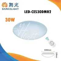 在飛比找Yahoo!奇摩拍賣優惠-北市樂利照明 免運 舞光 LED 30W 星鑽智慧調光吸頂燈