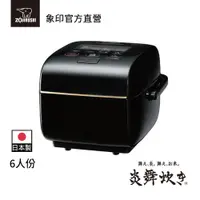 在飛比找蝦皮商城優惠-【ZOJIRUSHI 象印】 炎舞炊煮壓力IH電子鍋(NW-