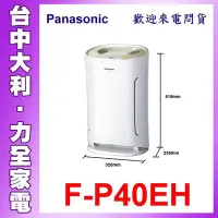 在飛比找Yahoo!奇摩拍賣優惠-【台中大利】【 Panasonic 國際 】8坪空氣清淨機 