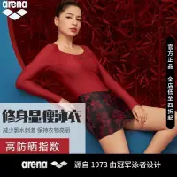 在飛比找蝦皮購物優惠-IBUY 泳衣 泳裝 arena 泳衣  長袖連身女士新款泳