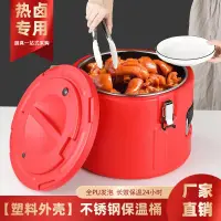 在飛比找松果購物優惠-商用保溫桶 可保熱魯菜 豆腐花 米飯 咖喱 魚蛋 奶酪 (1