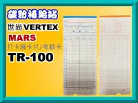 在飛比找Yahoo!奇摩拍賣優惠-碳粉補給站【附發票】VERTEX TR-100/MARS T