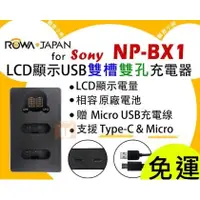 在飛比找PChome商店街優惠-【聯合小熊】新版 ROWA for [ Sony NP-BX