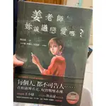 二手書💕姜老師，妳談過戀愛嗎？