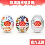 TENGA EGG ✕ KEITH HARING 凱斯・哈林聯名款 (單次性使用) 自慰蛋/自慰套