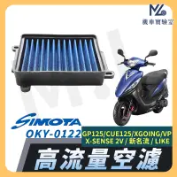 在飛比找蝦皮購物優惠-【現貨附發票】SIMOTA 空濾 高流量空濾 GP LIKE