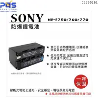 在飛比找Yahoo!奇摩拍賣優惠-SONY NP-F750 760 770 防爆 鋰電池 RO