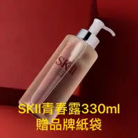 在飛比找蝦皮購物優惠-SK-II青春露330ml加大版