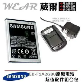 【$299免運】葳爾洋行 Wear Samsung EB-F1A2GBU 原廠電池【配件包】GALAXY S2 i9100 Galaxy R i9103 i9105 S2 Plus Camera EK-GC100 EK-GC110