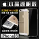 [190 免運費] 蘋果 iPhone 6 iPhone 6S i6s i6s+ 水晶透明殼 手機殼 保護殼 手機套 保護套 清水套 包膜 皮套 apple plus 4.7吋 5.5吋