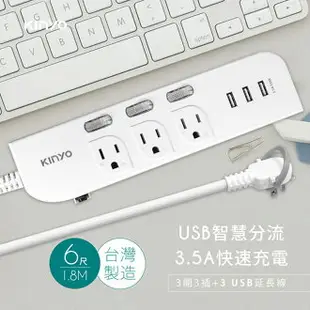 KINYO 耐嘉 CGU333-6 3開3插+3USB延長線 6尺 1.8M 3孔 3P延長線 電腦延長線 電源插座 L型平貼式插頭 家電延長線 過載斷電