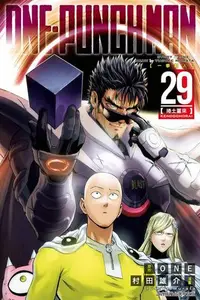 在飛比找買動漫優惠-【少年漫畫】ONE-PUNCH MAN 一拳超人 29 作者