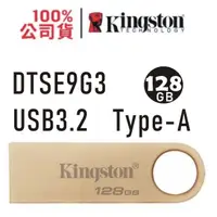 在飛比找PChome商店街優惠-金士頓 USB-A 隨身碟 128GB DataTravel