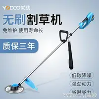 在飛比找樂天市場購物網優惠-電動割草機 優動無刷充電式電動割草機家用多功能農用小型除草背