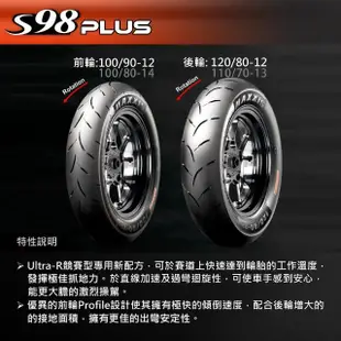 【MAXXIS 瑪吉斯】S98 PLUS 全熱熔競技胎 -13吋(110-70-13 55L 電車版 S98+ 後輪)