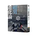 【全新】●超男進化論：在亂流中找回掌舵力的人生指南_愛閱讀養生_商周