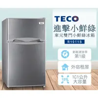 在飛比找蝦皮購物優惠-※免運※TECO東元 100公升 一級定頻雙門電冰箱 R10