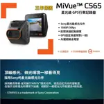 MIO【SONY前鏡頭行車紀錄器】C565【贈32G】三年保固 測速照相 定速巡航 高清 駐車模式 抬頭顯示 動態錄影