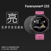 在飛比找Yahoo!奇摩拍賣優惠-亮面螢幕保護貼 GARMIN Forerunner® 235