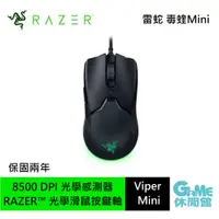 在飛比找樂天市場購物網優惠-【最高22%回饋 5000點】Razer 雷蛇 Viper 