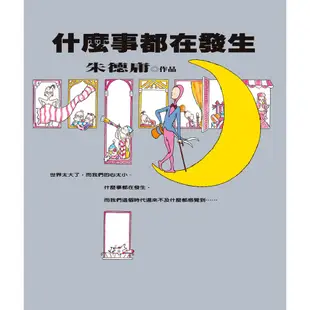 什麼事都在發生【經典復刻版】：精裝書＋書盒＋親簽＋貼紙組【限量超值典藏書盒組】/朱德庸