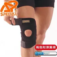 在飛比找樂天市場購物網優惠-《台南悠活運動家》Special SP-5330A 護膝 兩
