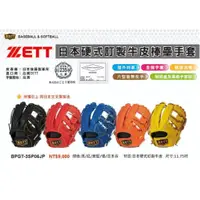 在飛比找蝦皮購物優惠-【派克潘棒壘專賣店】ZETT 日本硬式訂製牛皮棒壘手套 11