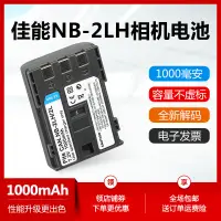 在飛比找蝦皮購物優惠-相機配件 相機手柄 NB-2LH適用于佳能350D 400D