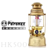 在飛比找蝦皮商城優惠-【德國 Petromax】經典 HK500 節能超高亮度煤油