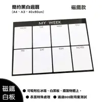 在飛比找樂天市場購物網優惠-【WTB磁鐵白板】黑白簡約週曆 (小尺寸) 冰箱磁鐵白板