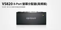 在飛比找Yahoo!奇摩拍賣優惠-【S03 筑蒂資訊】含稅 登昌恆 UPMOST UPTECH