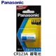 Panasonic CR123A 鋰電池 3V 1入 原廠包裝 電池 公司貨