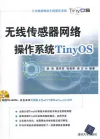 在飛比找博客來優惠-無線傳感器網絡操作系統TinyOS(附贈光盤)