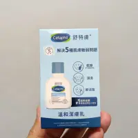 在飛比找蝦皮購物優惠-【全新買就送小禮】Cetaphil 舒特膚 溫和潔膚乳 59