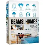 【現貨正版】BEAMS AT HOME 2 136個人的家與生活 寶島社 CHINESE BOOKS