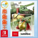 ●秋葉電玩● NS AMIIBO 庫魯魯王 KING K.ROOL 明星大亂鬥系列