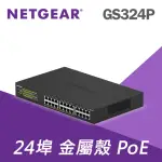 【NETGEAR】24埠 GIGABIT 190W POE供電 商用 金屬殼 網路交換器(GS324P)