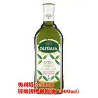 在飛比找蝦皮購物優惠-【金豆購】奧利塔 Olitalia 義大利 特級初榨橄欖油 