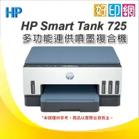 在飛比找Yahoo!奇摩拍賣優惠-【單機下殺優惠+好印網含稅】HP Smart Tank 72