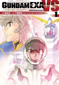 在飛比找博客來優惠-GUNDAM EXA VS (1)