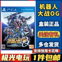 在飛比找露天拍賣優惠-現貨現貨.【極光電玩】PS4二手游戲光碟光盤 機戰og超級機