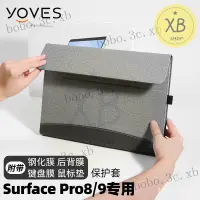 在飛比找蝦皮購物優惠-㈱Yoves 適用於微軟surface pro9保護套13英